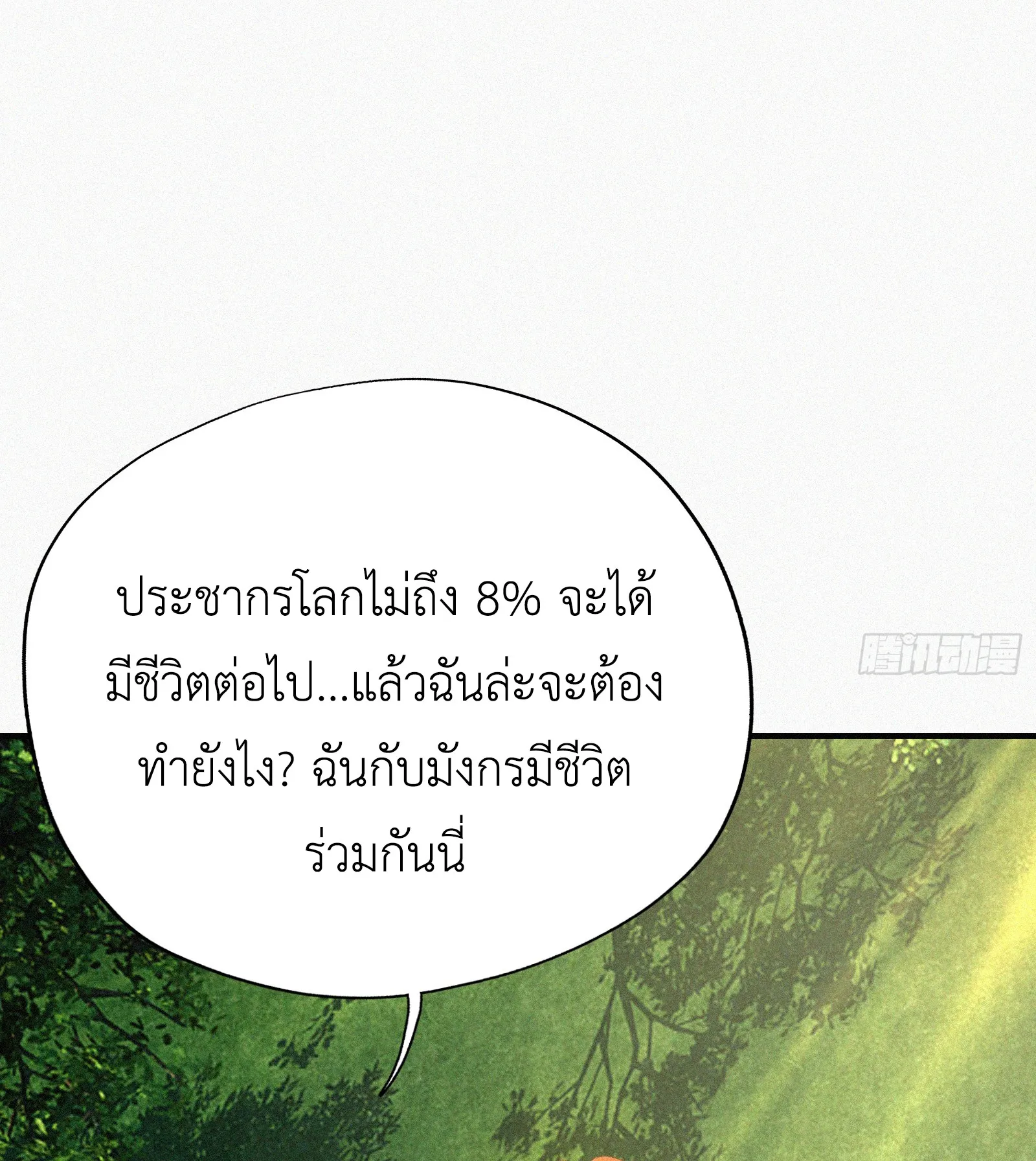 Strongest Player Returns After A Thousand Years ตอนที่ 5 หน้า 40