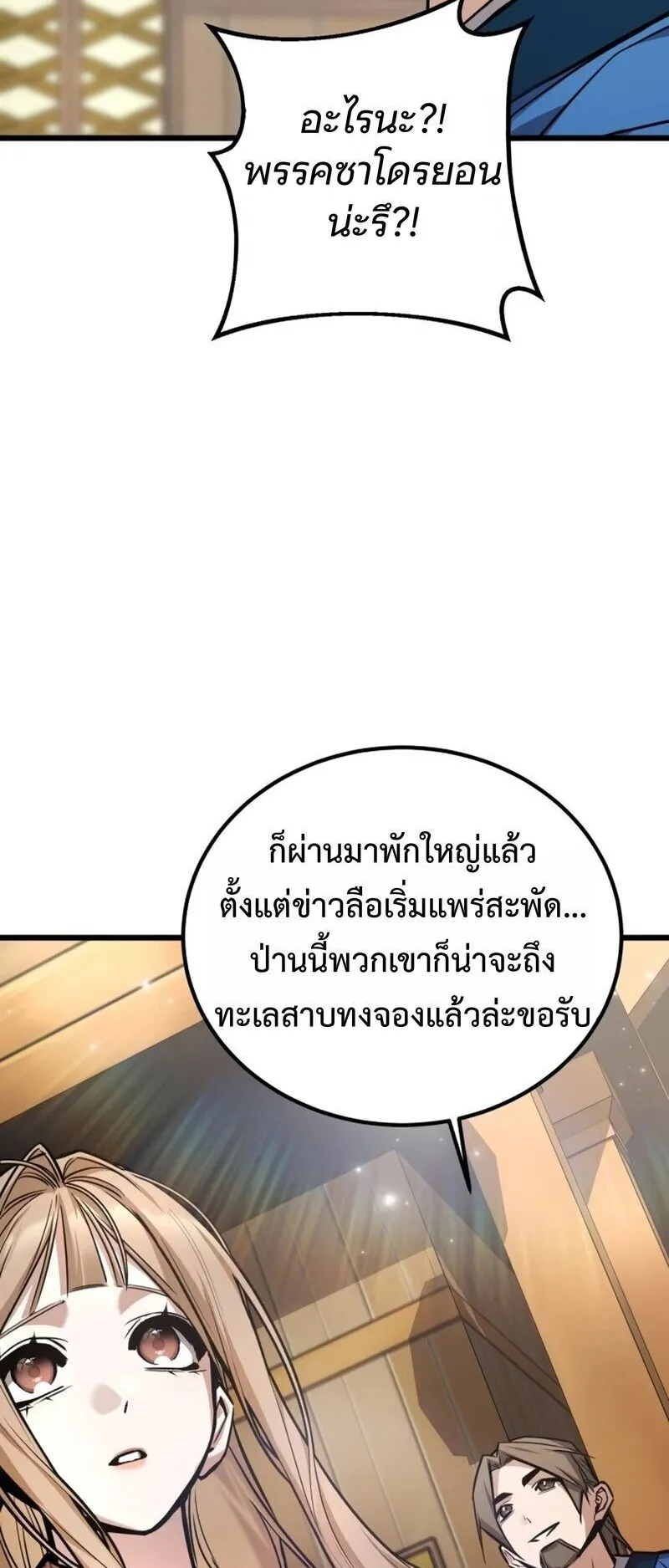The Demon God ตอนที่ 29 หน้า 79