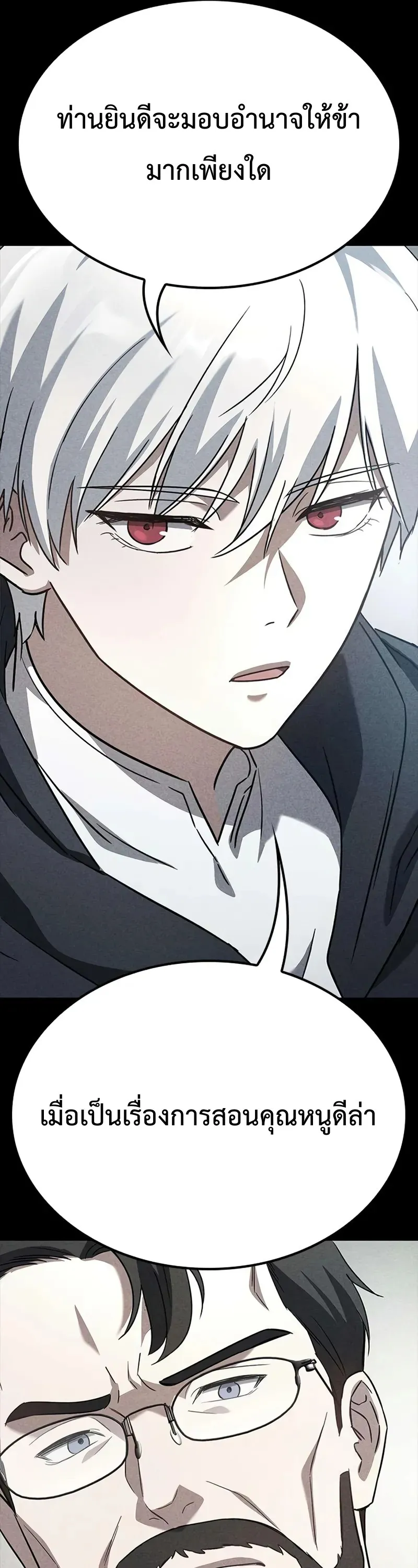 Noble Lady Reformation Guide ตอนที่ 2 หน้า 71