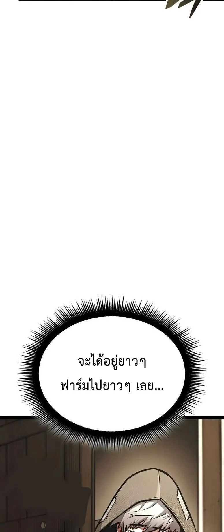 Emperor of Solo Play ตอนที่ 9 หน้า 61