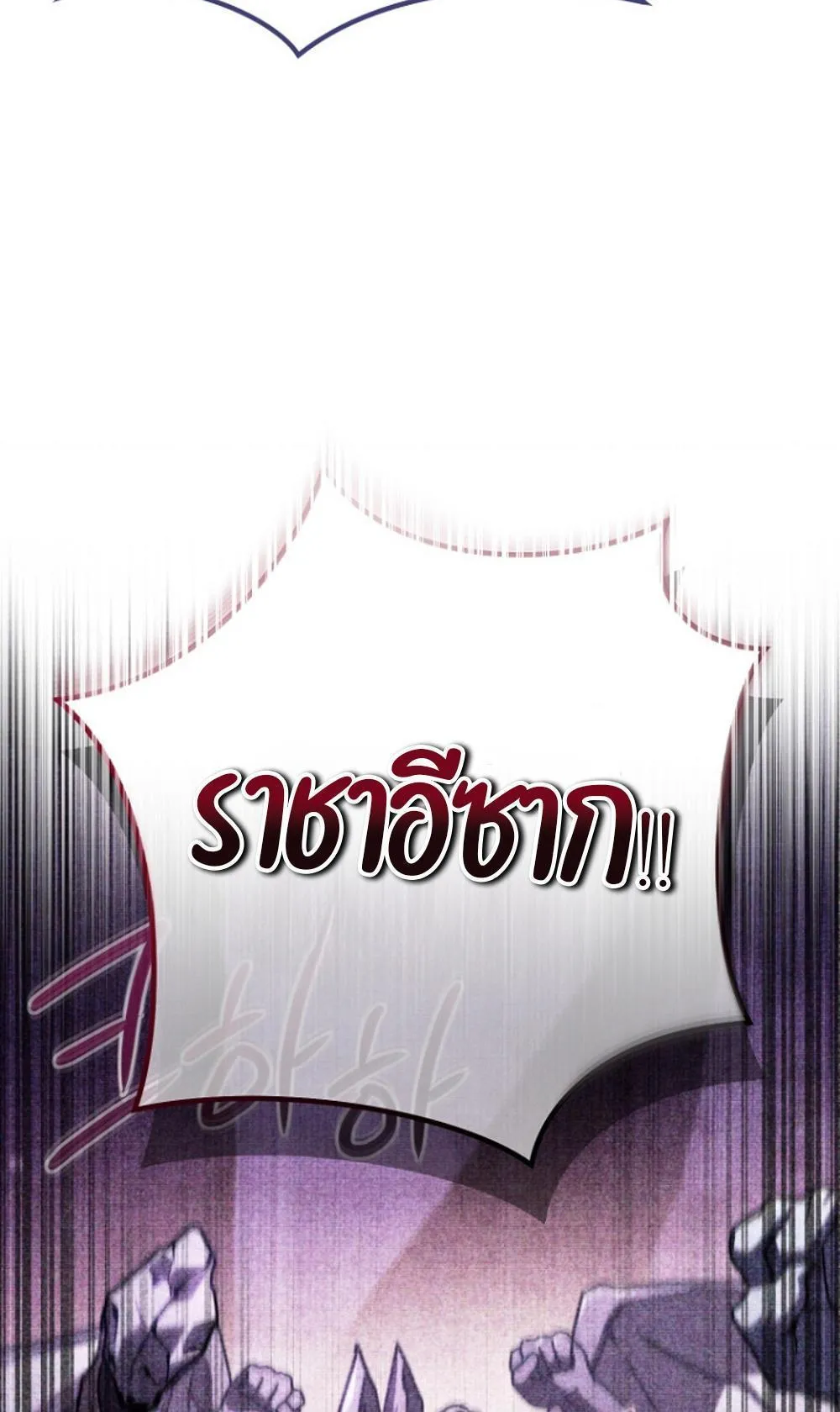 I’m Going To Destroy This Country ตอนที่ 2 หน้า 12