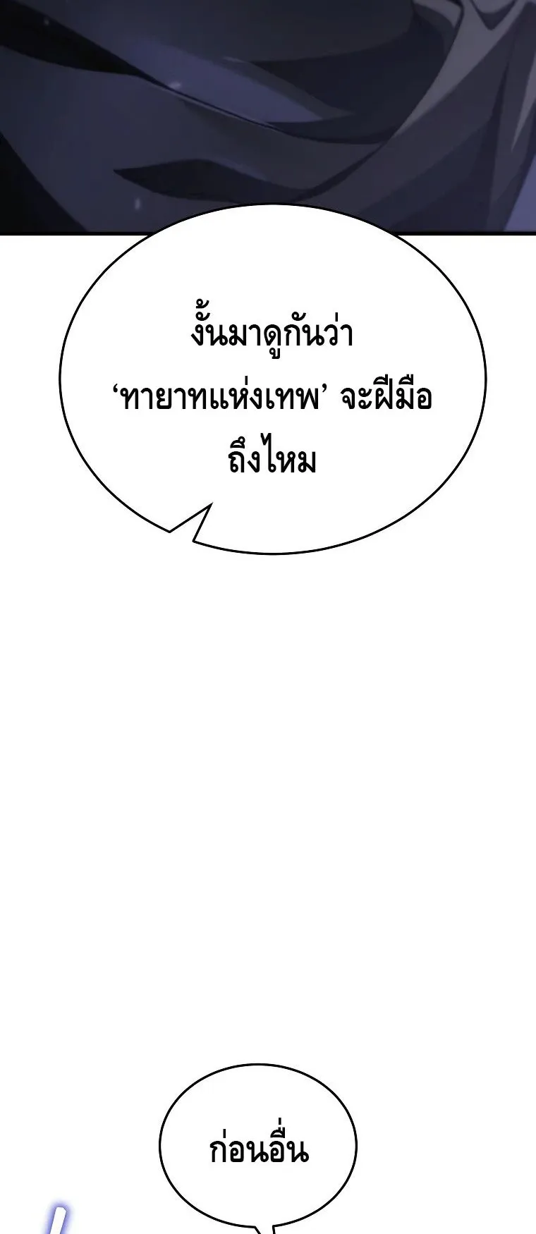 The Genius Blacksmith’s Game ตอนที่ 11 หน้า 56