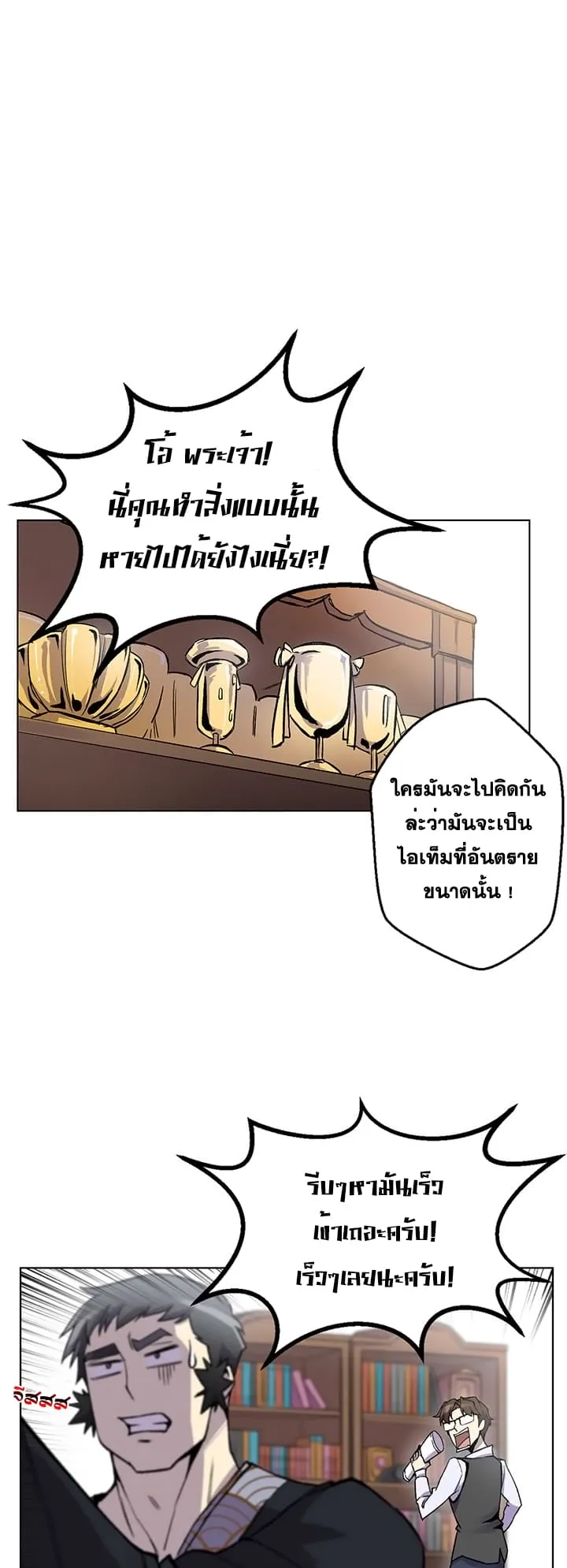 Reverse Villain ตอนที่ 4 หน้า 19