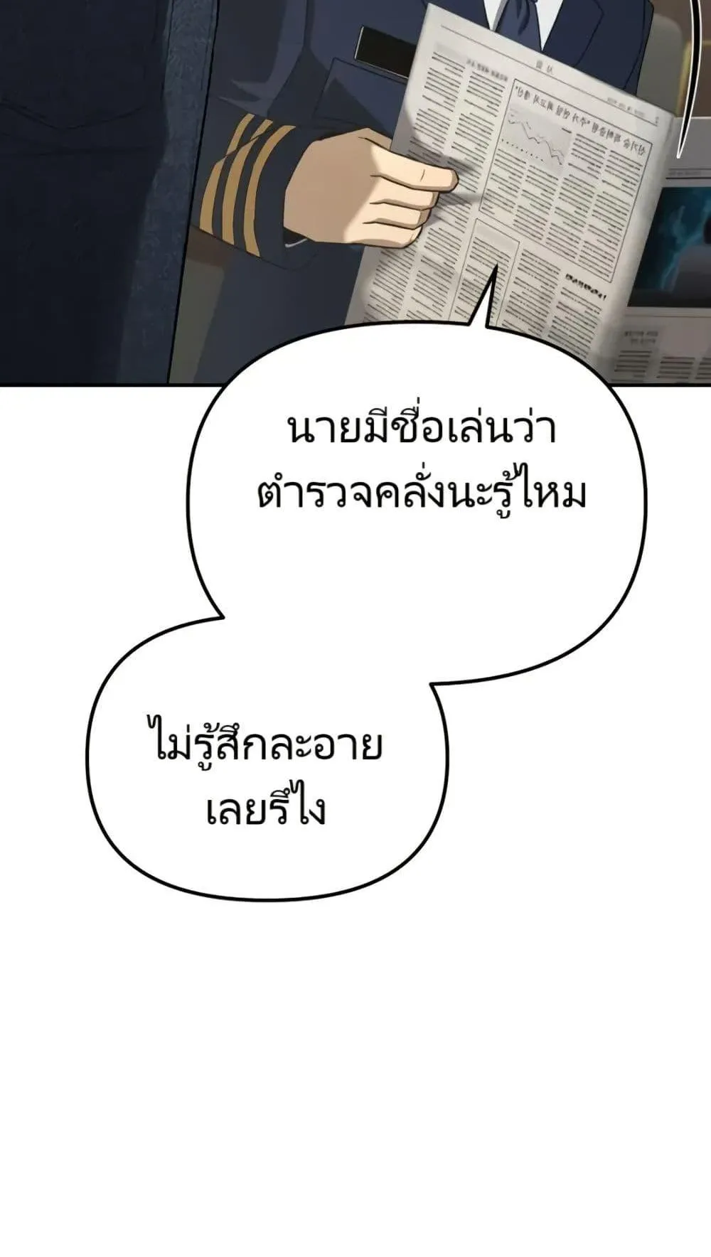 The Cop Is Too Strong ตอนที่ 3 หน้า 85