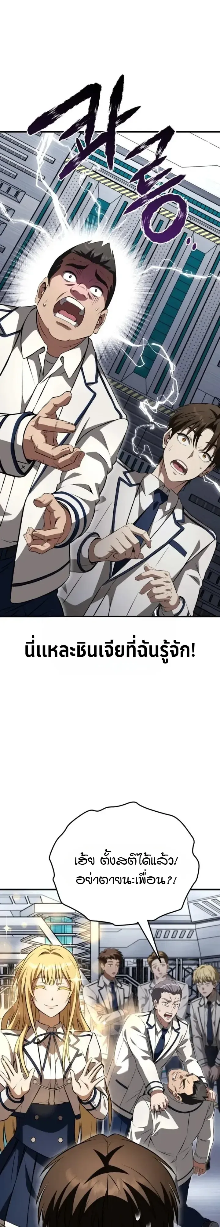 Transcendence Due To A System Error ตอนที่ 4 หน้า 23