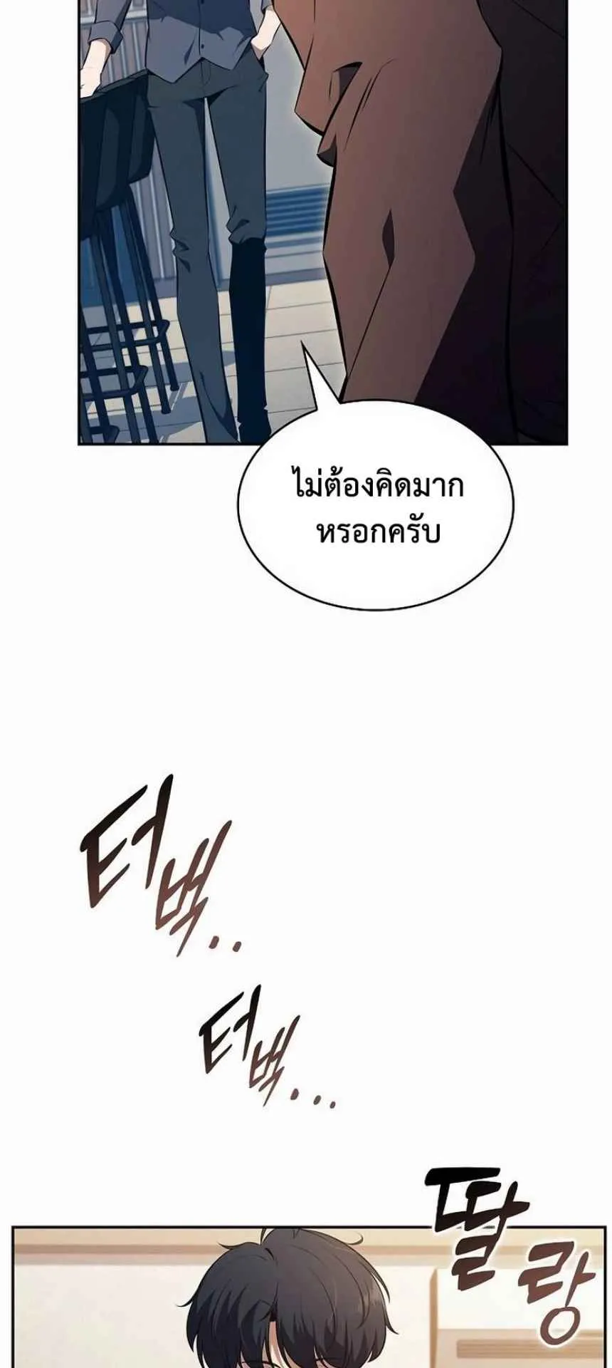 The Demon Slayer’s Restaurant ตอนที่ 4 หน้า 69