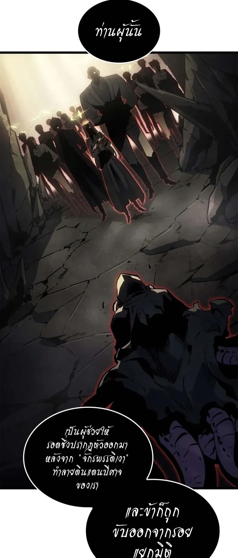 Solo Leveling: Ragnarok ตอนที่ 33 หน้า 53