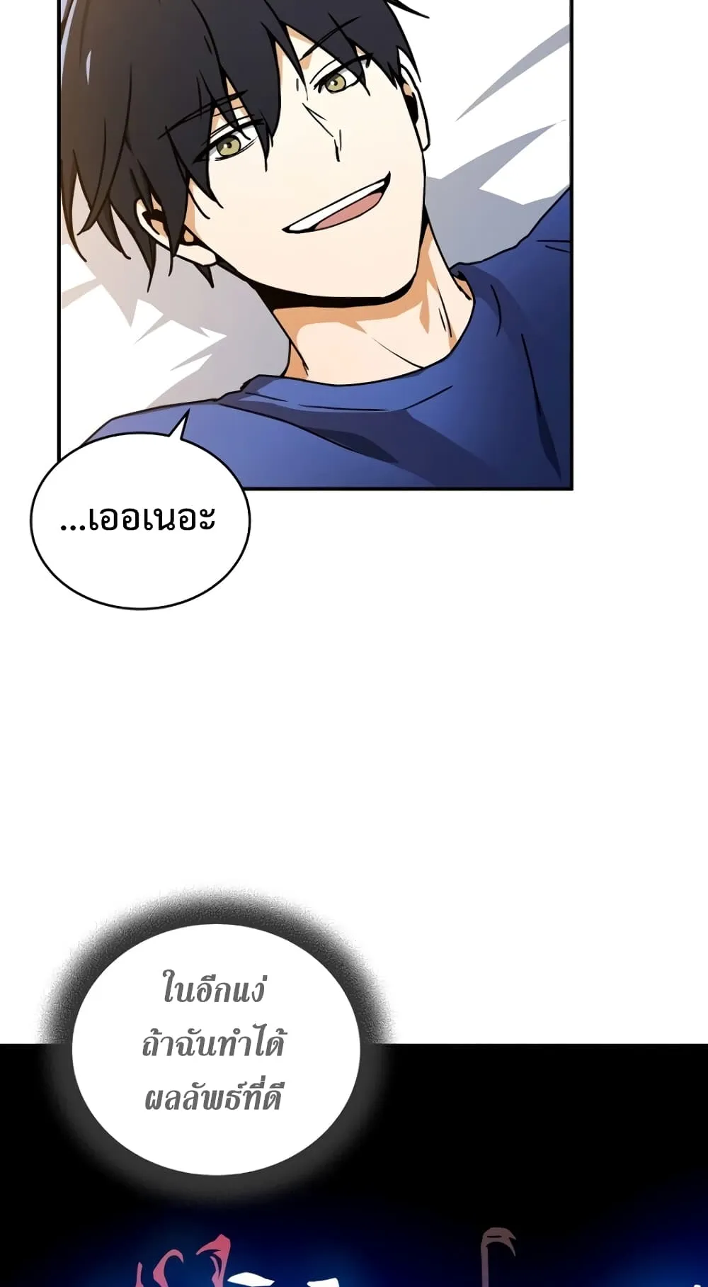 Return of the Frozen Player ตอนที่ 3 หน้า 60