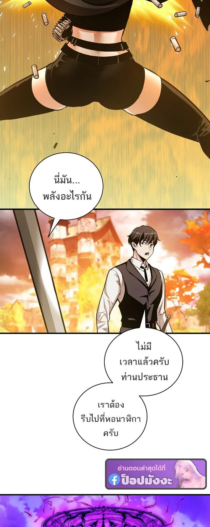 Fated to Be Loved by Villains ตอนที่ 52 หน้า 12