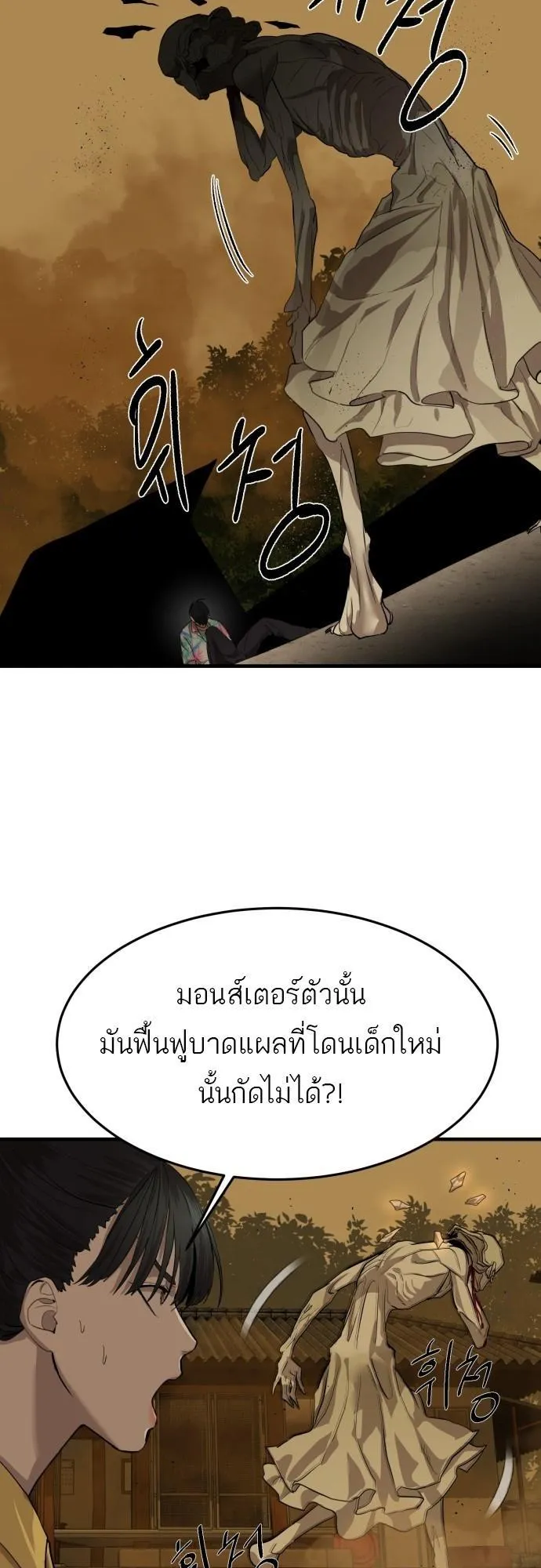 Special Civil Servant ตอนที่ 4 หน้า 56