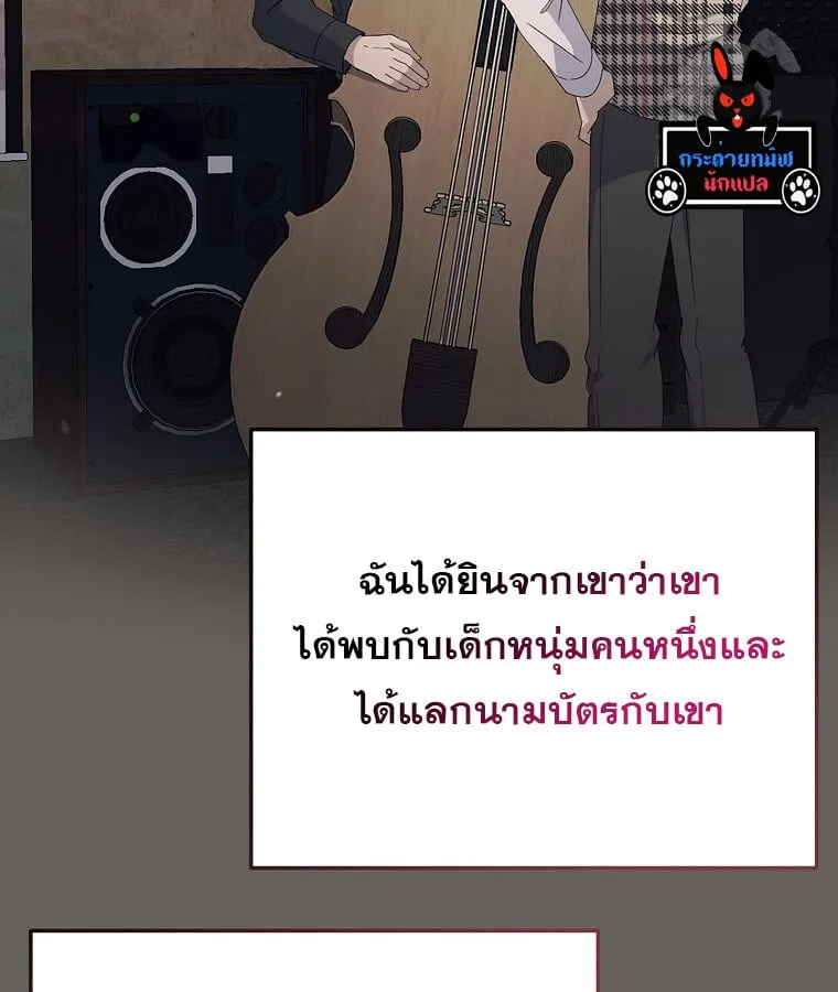 The Crazy Genius Composer Returns ตอนที่ 17 หน้า 98