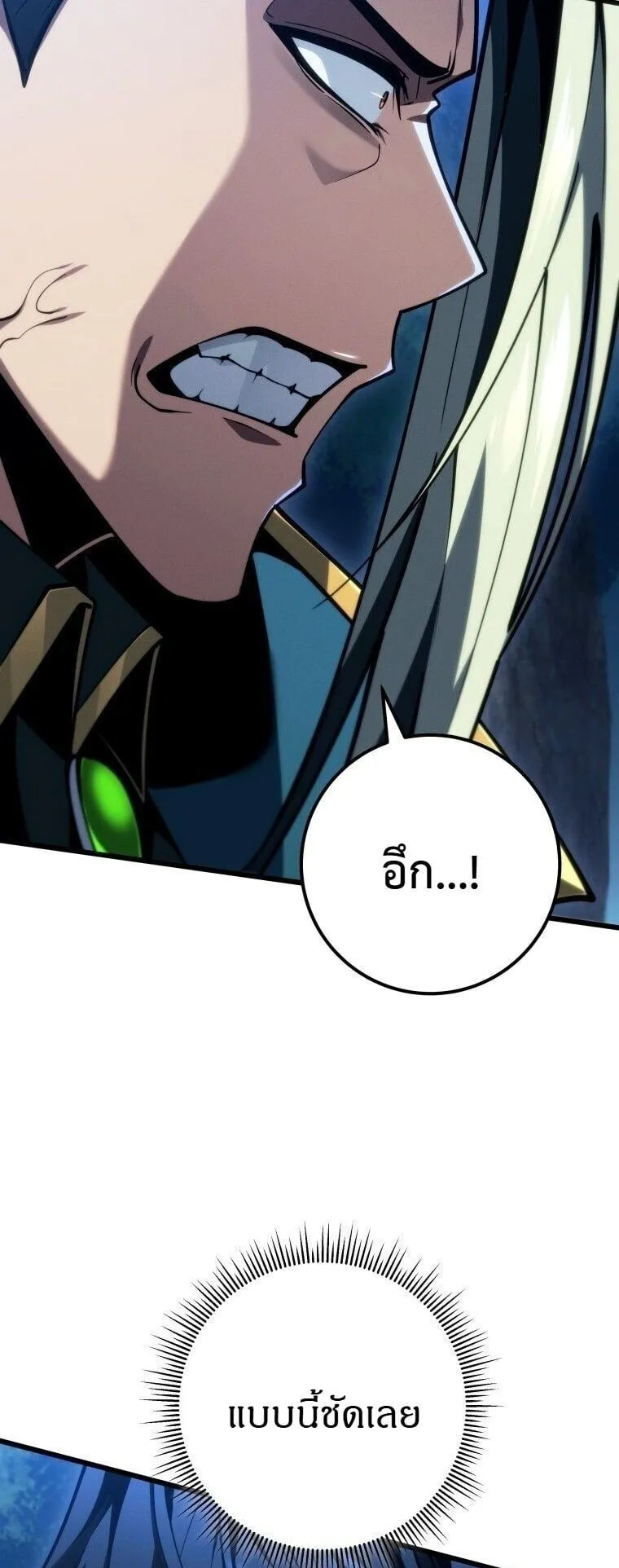 A Dragonslayer’s Peerless Regression ตอนที่ 70 หน้า 7