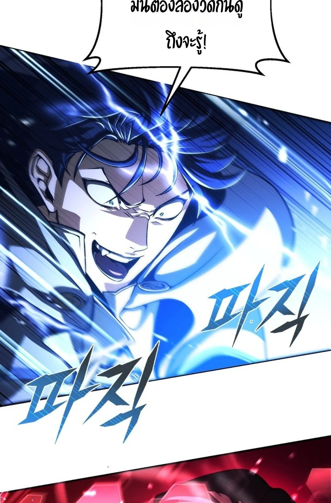Return of the Back Alley Wizard ตอนที่ 1 หน้า 119