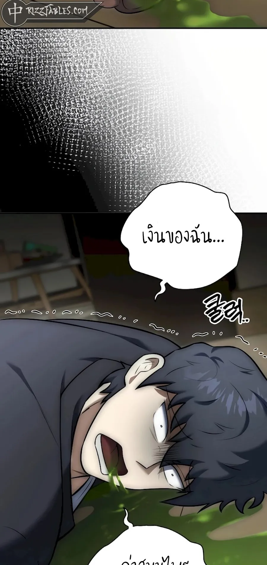 Subscribed To The Transcendental Channels ตอนที่ 9 หน้า 82