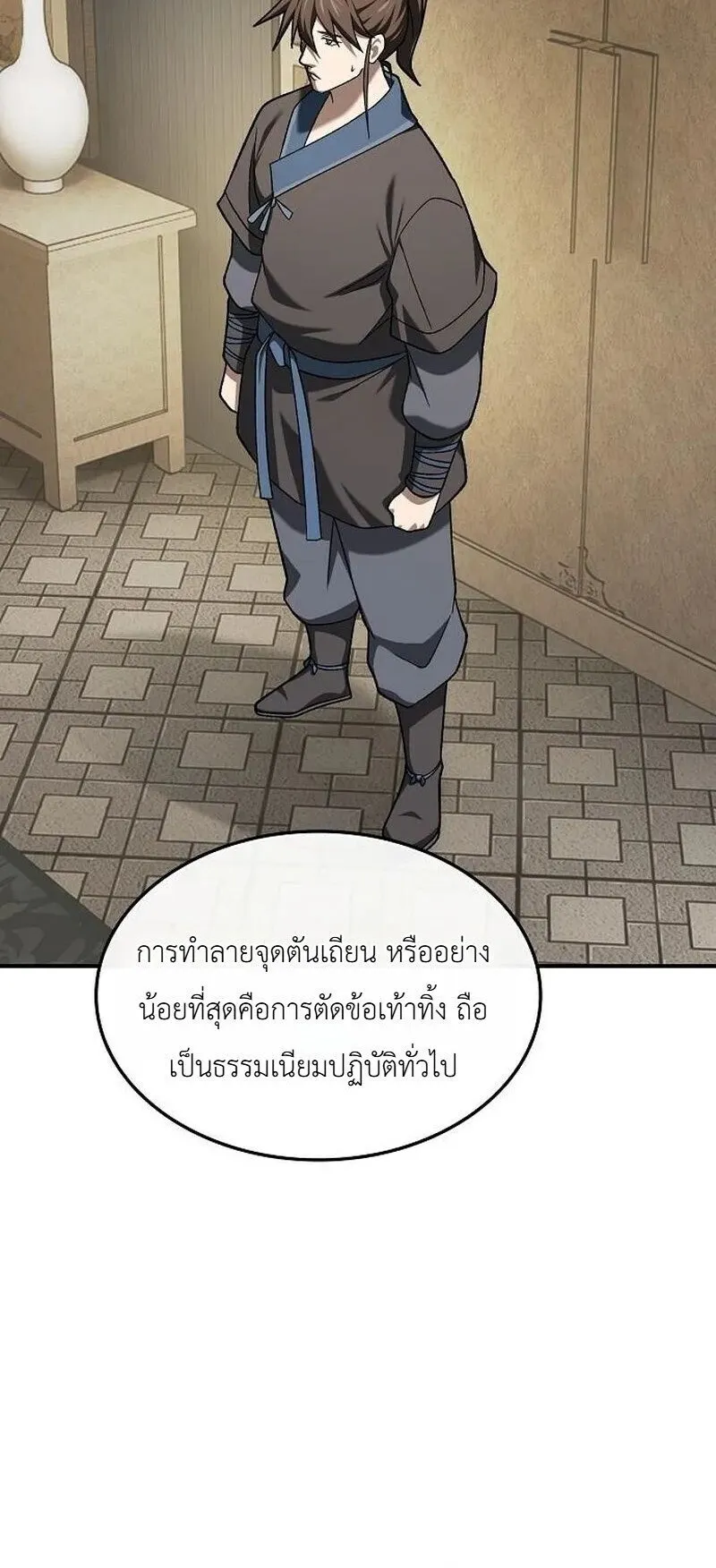 Pay-to-Win Martial God ตอนที่ 18 หน้า 30