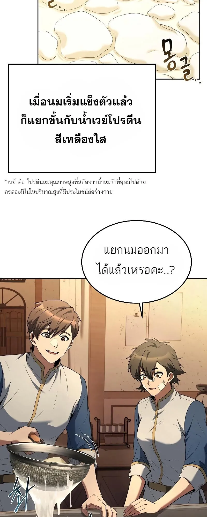 A Wizard’s Restaurant ตอนที่ 12 หน้า 65