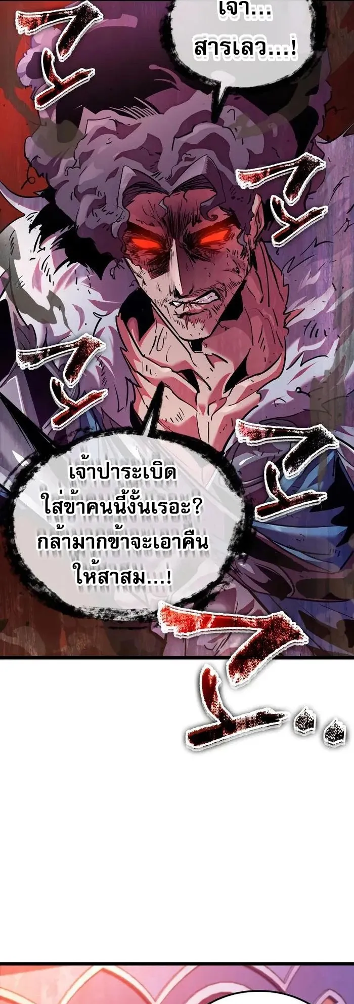 Light of Arad: Forerunner ตอนที่ 7 หน้า 57