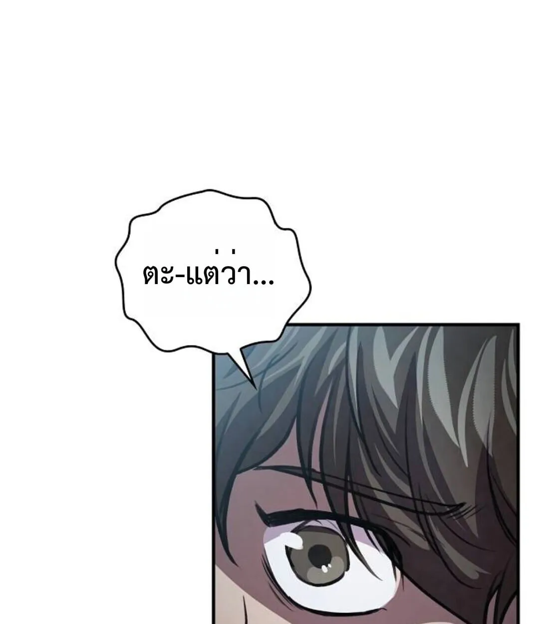 The Demonic Cult Instructor Returns ตอนที่ 25 หน้า 13
