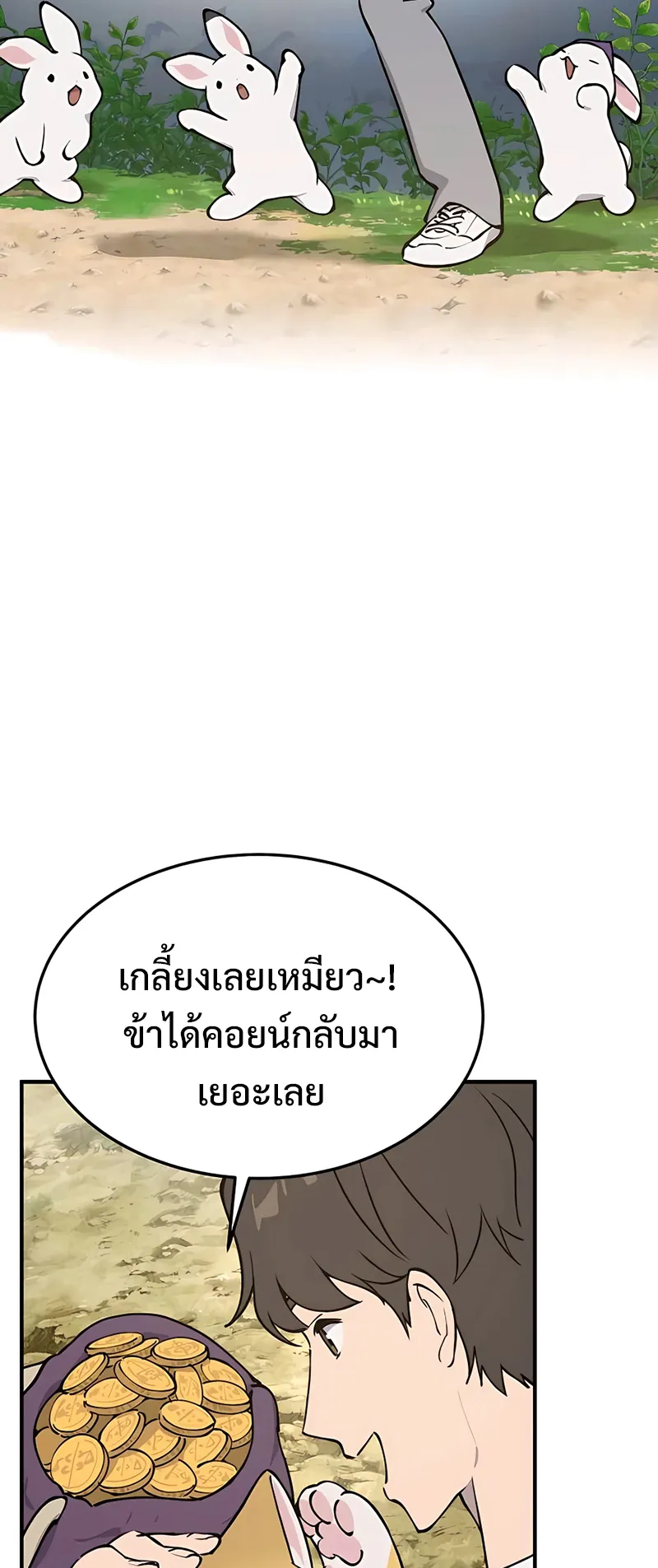 Solo Farming In The Tower ตอนที่ 1 หน้า 30