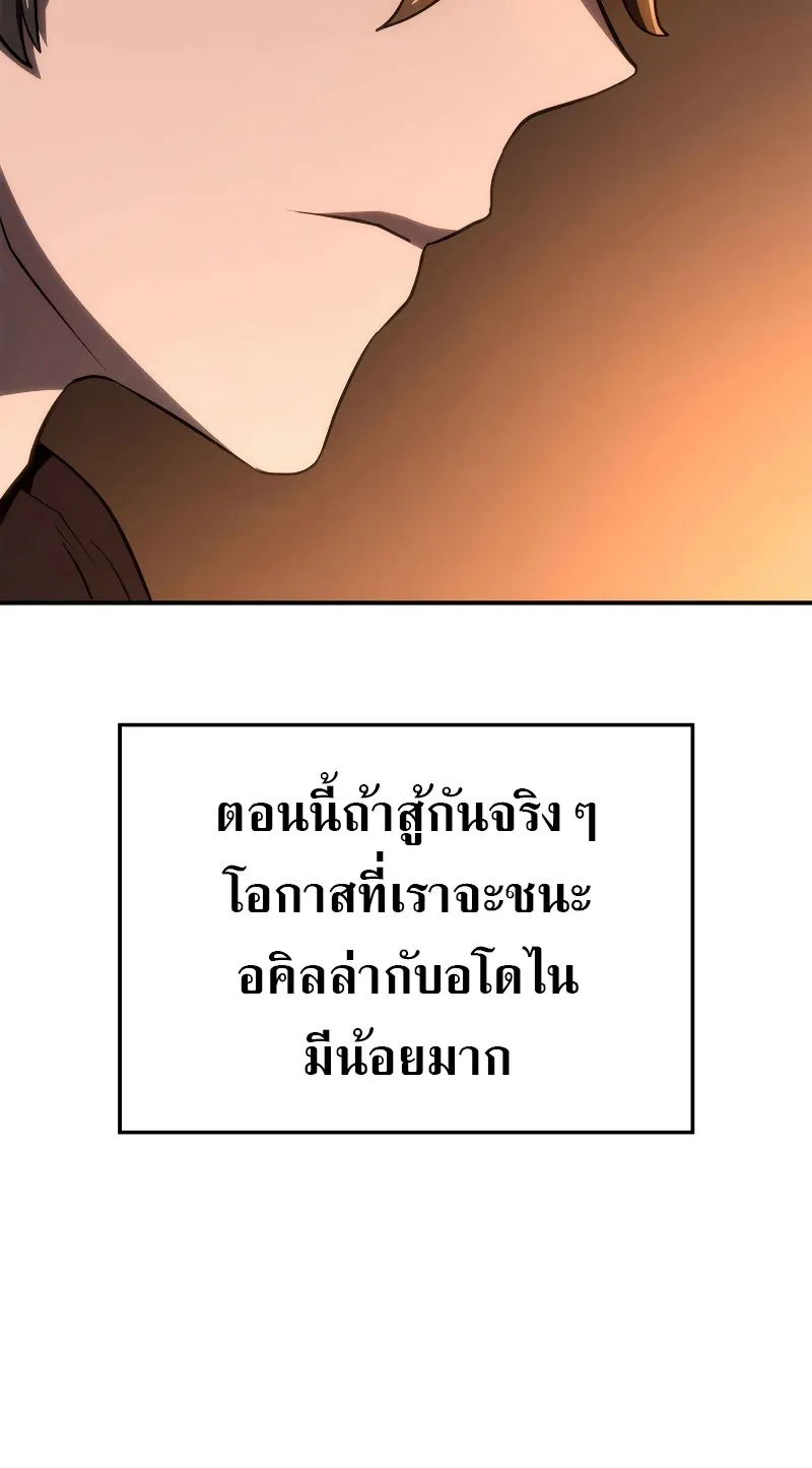 Revenge of the Iron-Blooded Sword Hound ตอนที่ 56 หน้า 102