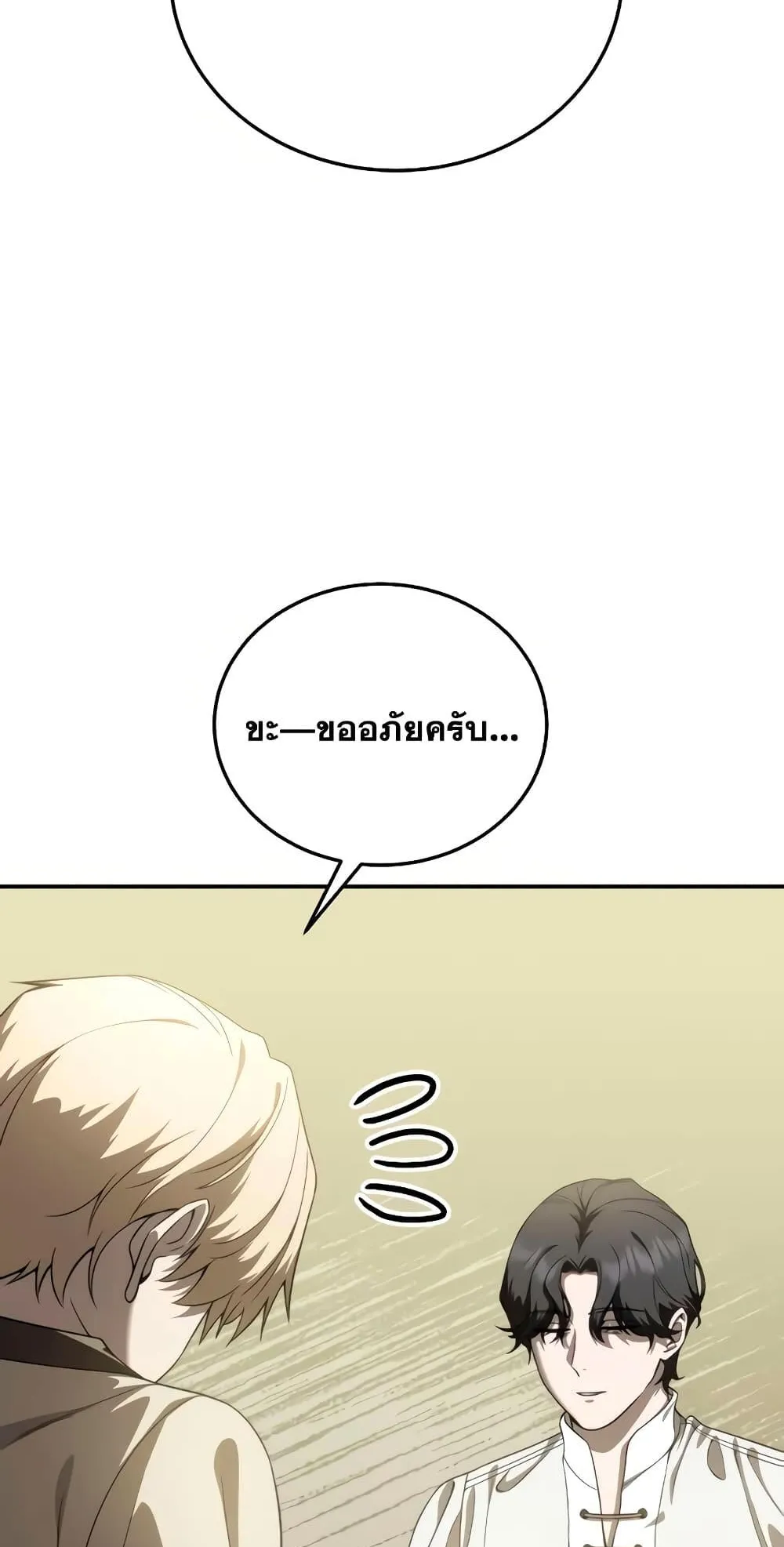 Star-Embracing Swordmaster ตอนที่ 23 หน้า 10