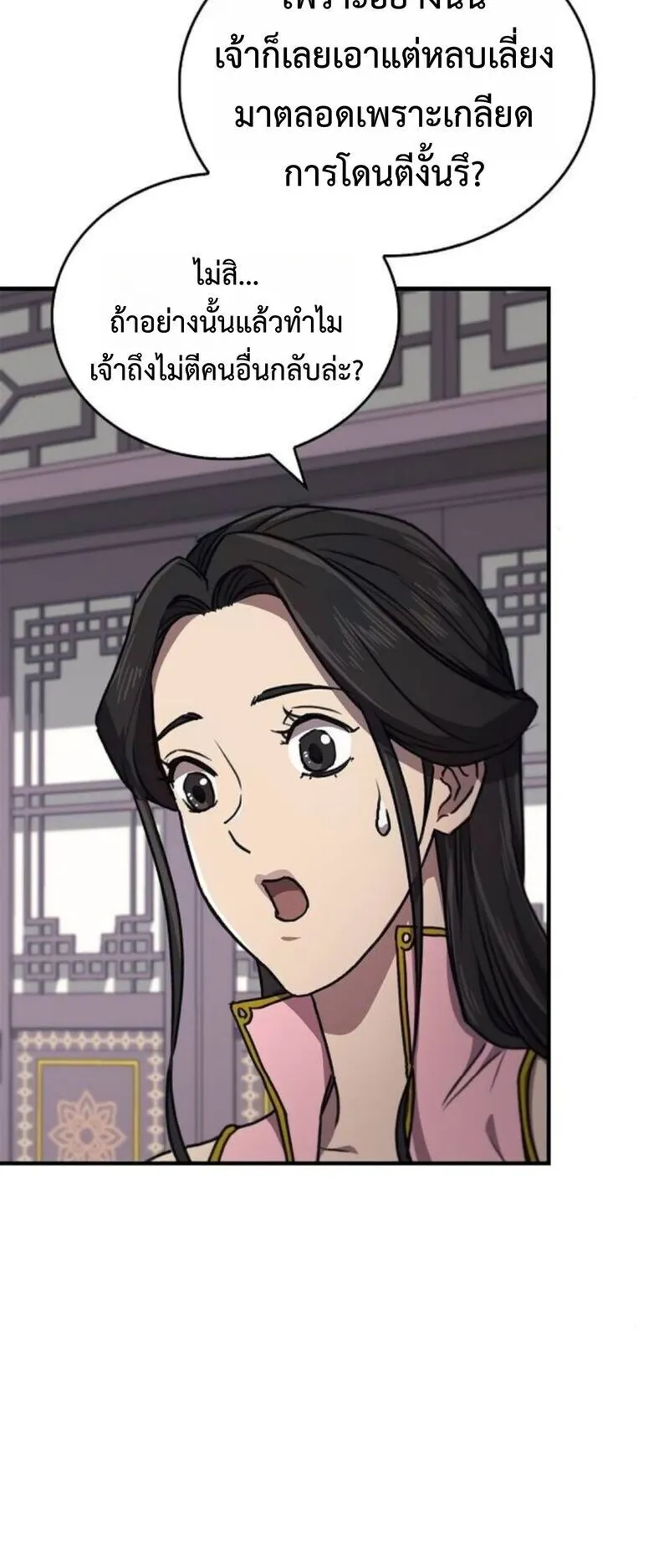 The Demonic Cult Instructor Returns ตอนที่ 32 หน้า 15