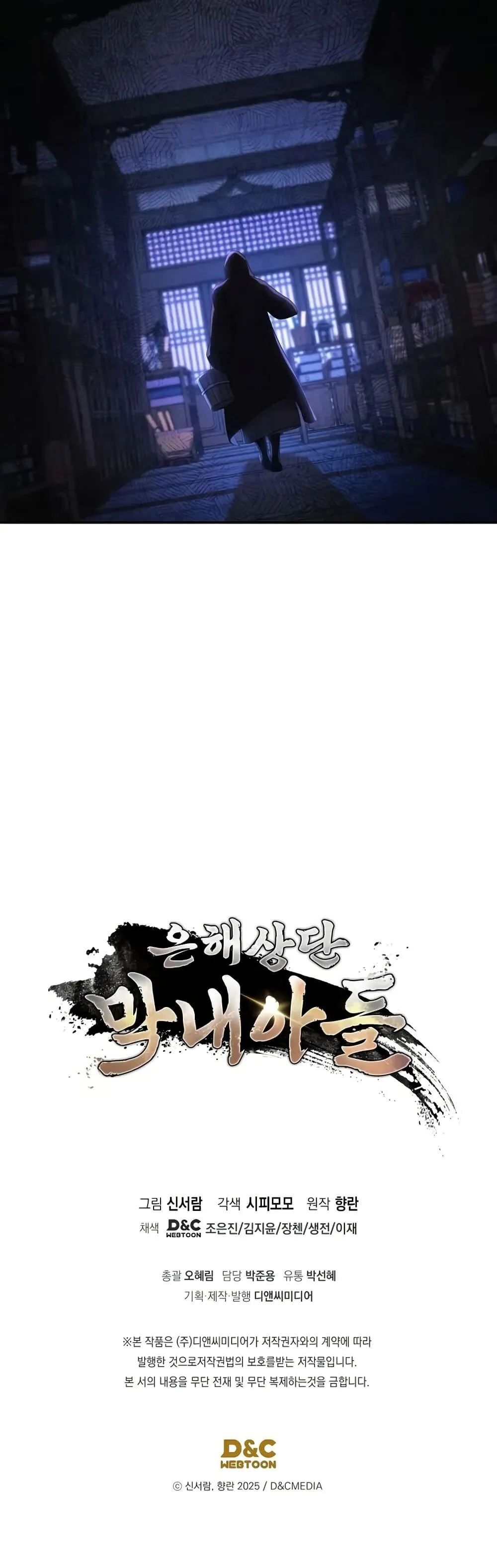 The Youngest Son of the Eunhae Sangdan ตอนที่ 5 หน้า 51