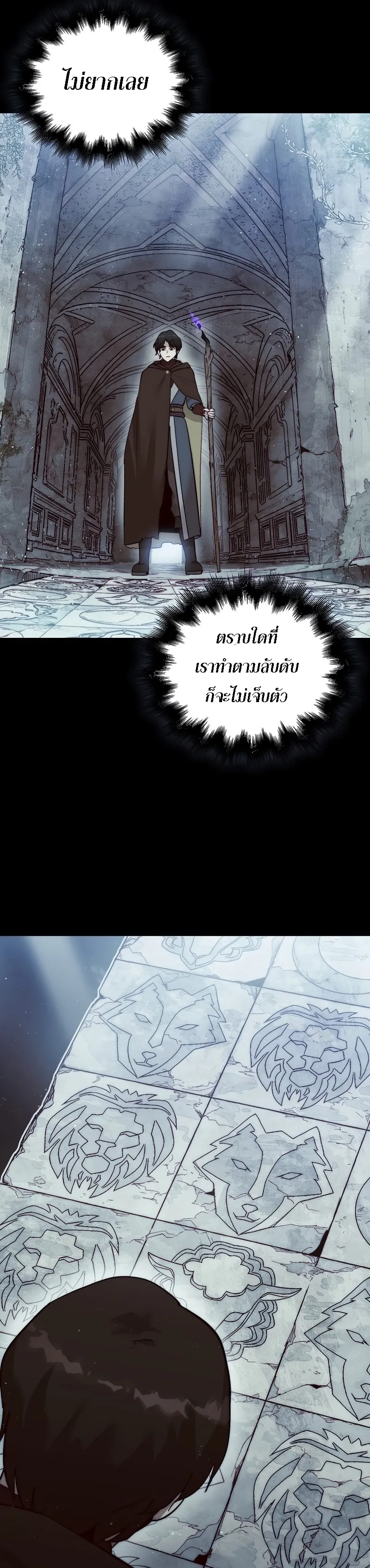 The 31st Piece Turns the Tables ตอนที่ 3 หน้า 26