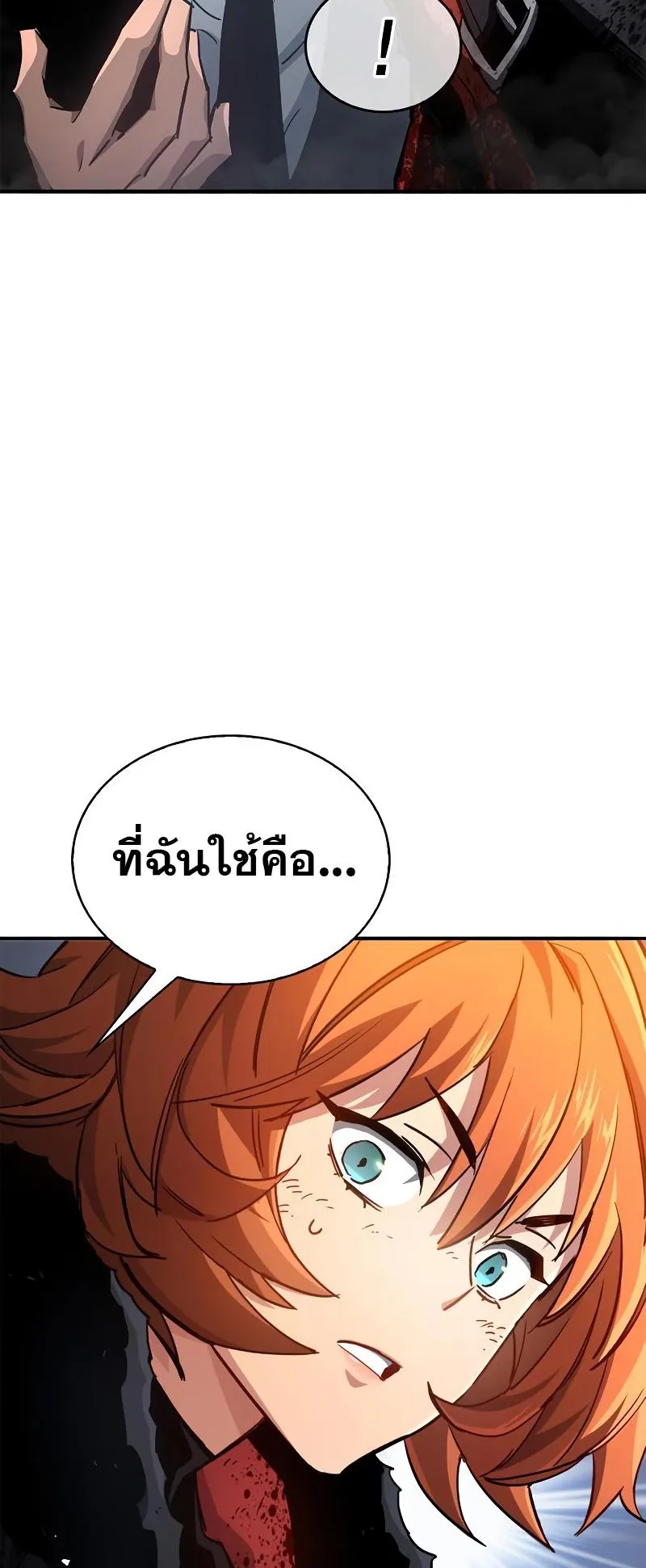 The Player Hides His Past ตอนที่ 8 หน้า 6