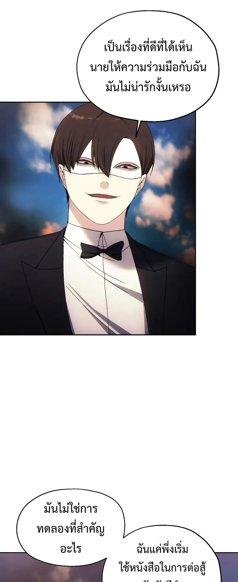 How To Live As a Villain ตอนที่ 36 หน้า 6