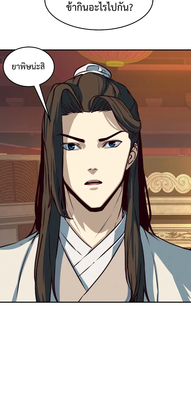Sword Fanatic Wanders Through The Night ตอนที่ 4 หน้า 47