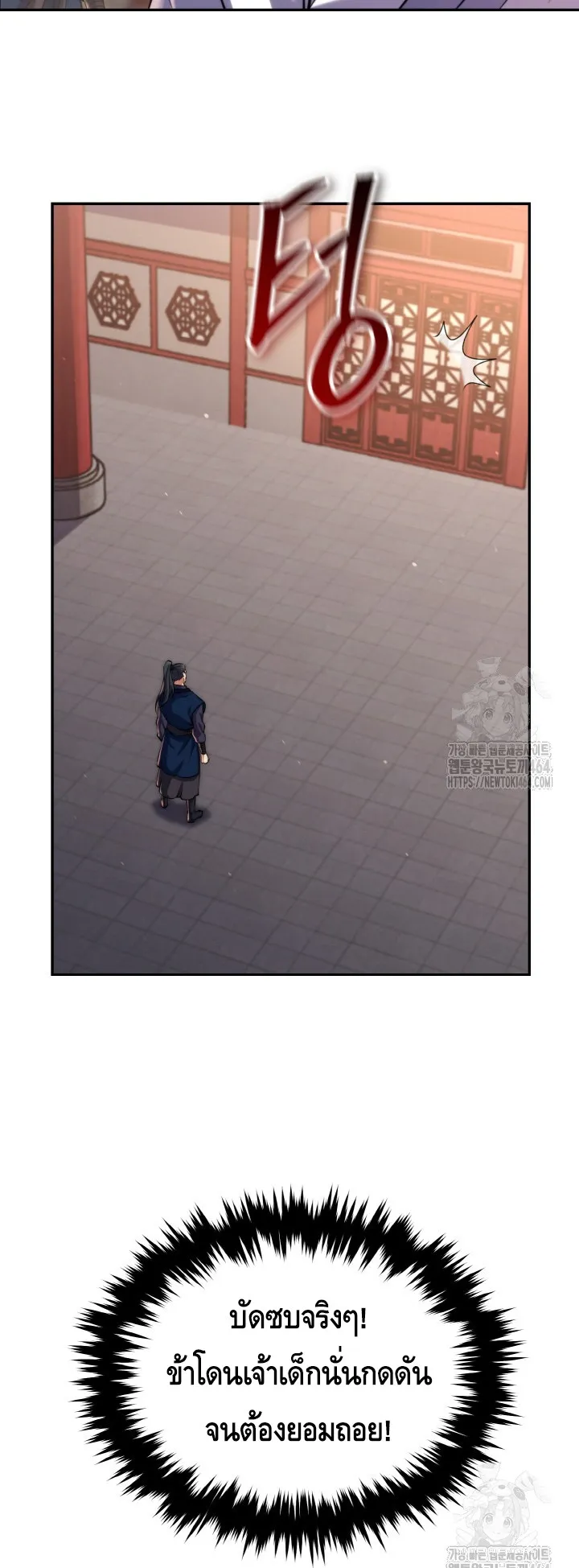 I Become the Youngest Disciple of the Martial Arts Leader ตอนที่ 20 หน้า 55