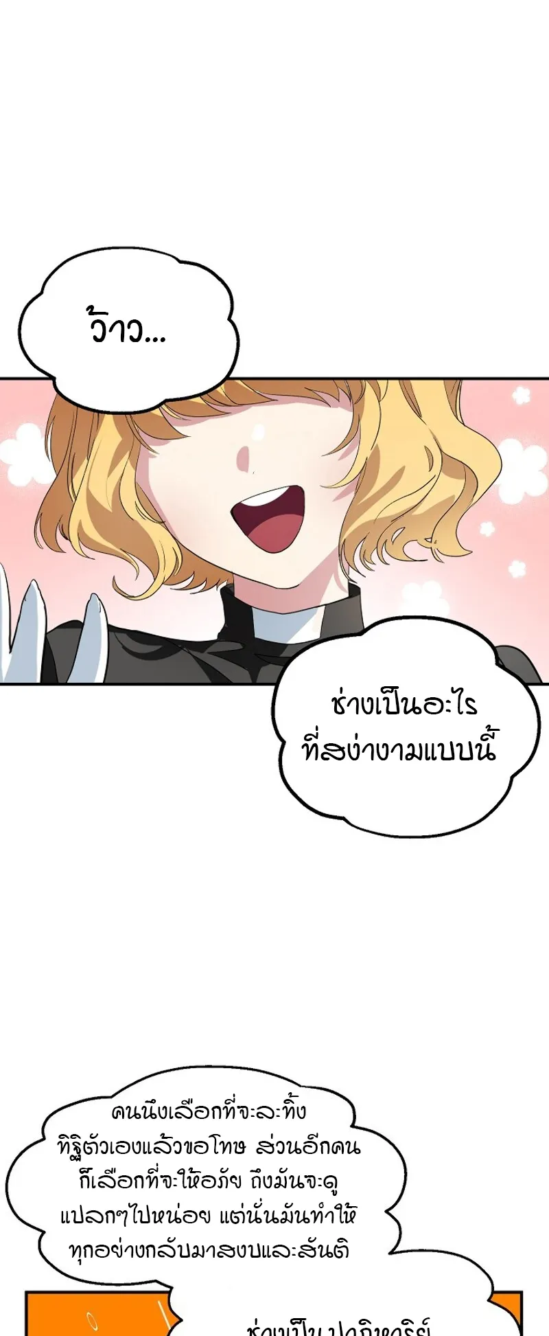 SSS-Class Suicide Hunter ตอนที่ 24 หน้า 36