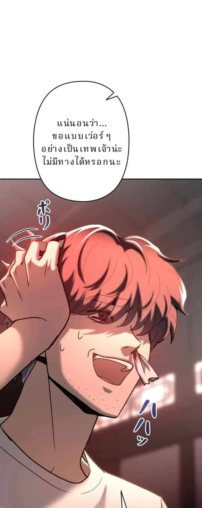 The Swordsmanship Instructor at the Academy ตอนที่ 1 หน้า 25