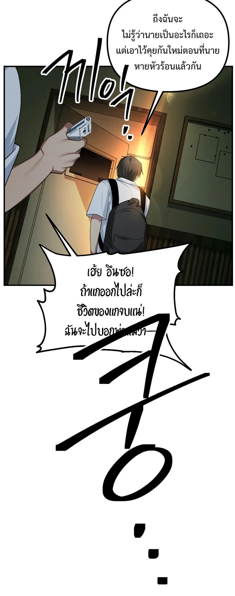 SSS-Class Suicide Hunter ตอนที่ 136 หน้า 29