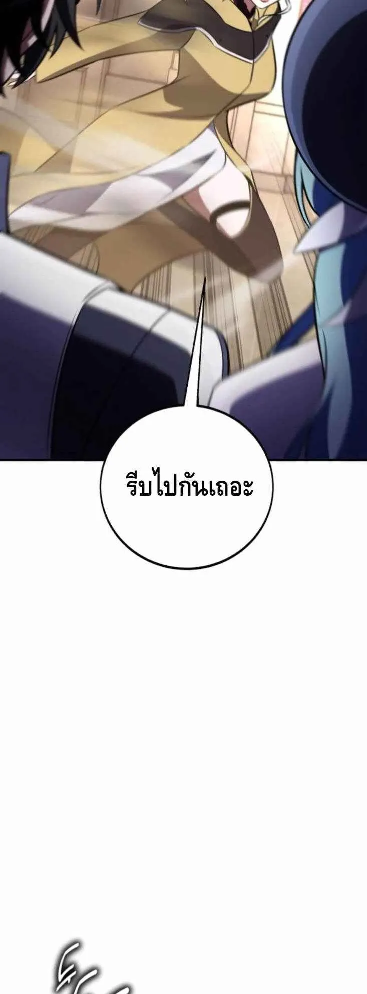I Killed an Academy Player ตอนที่ 94 หน้า 69