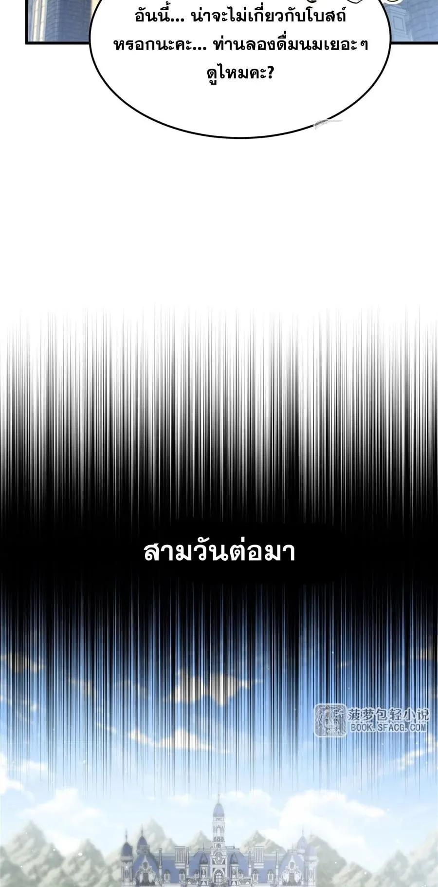 The Yellow-Haired Villain in Female Main Character’s Novel Wants Happiness ตอนที่ 40 หน้า 26