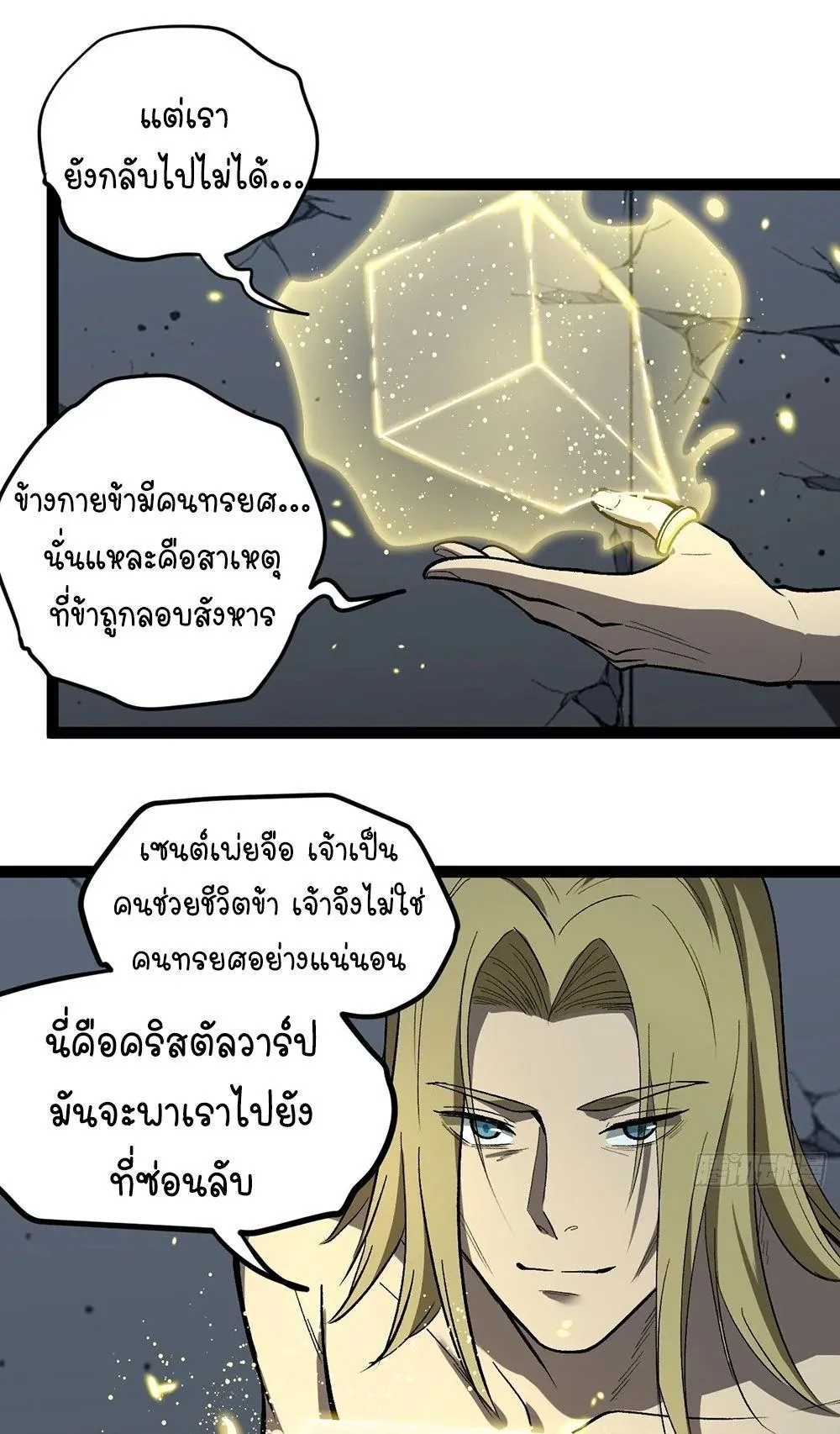 Gatekeeper of the Boundless Worlds ตอนที่ 97 หน้า 13