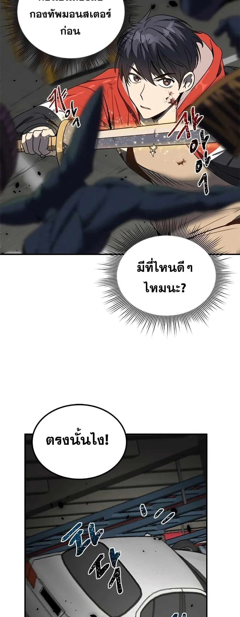 Legendary Ranker’s Comeback ตอนที่ 2 หน้า 63