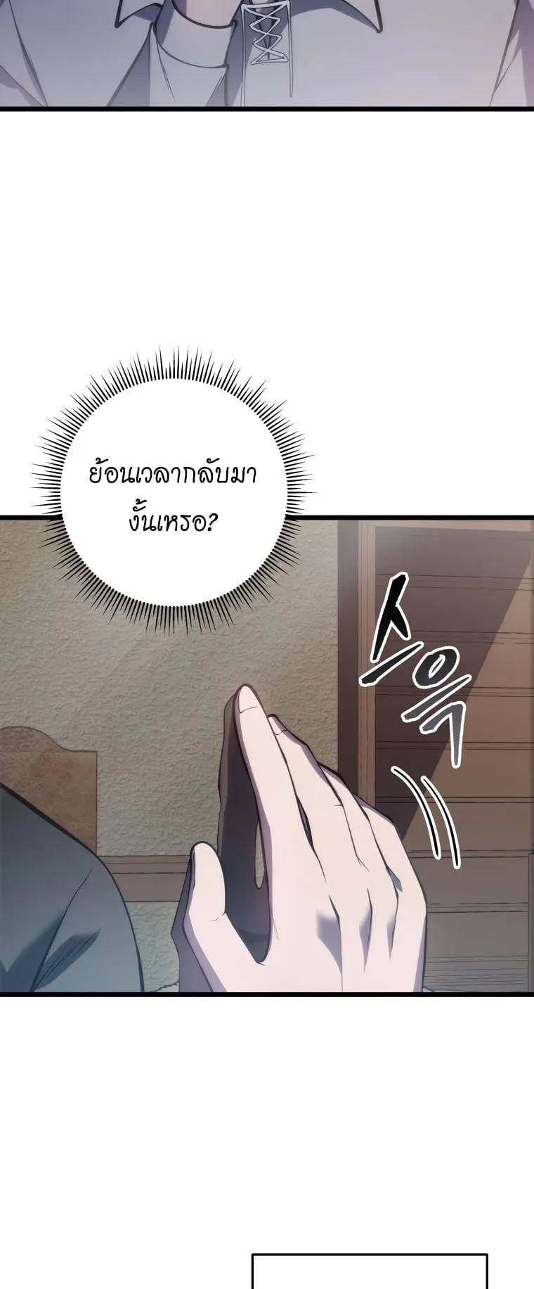 A Dragonslayer’s Peerless Regression ตอนที่ 1 หน้า 58