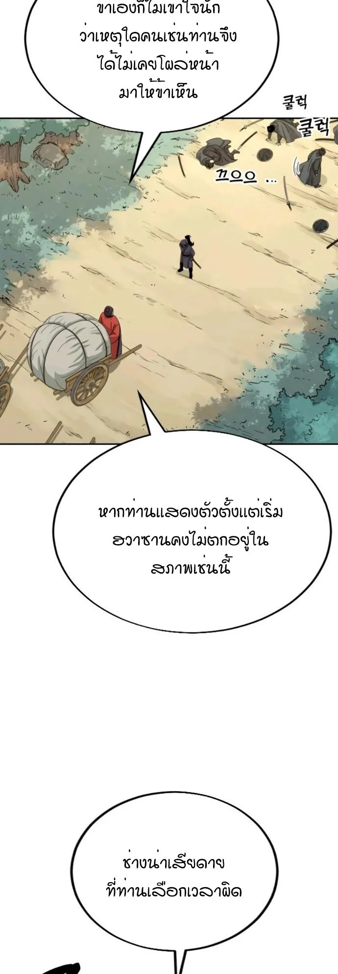 Return of the Flowery Mountain Sect ตอนที่ 11 หน้า 65