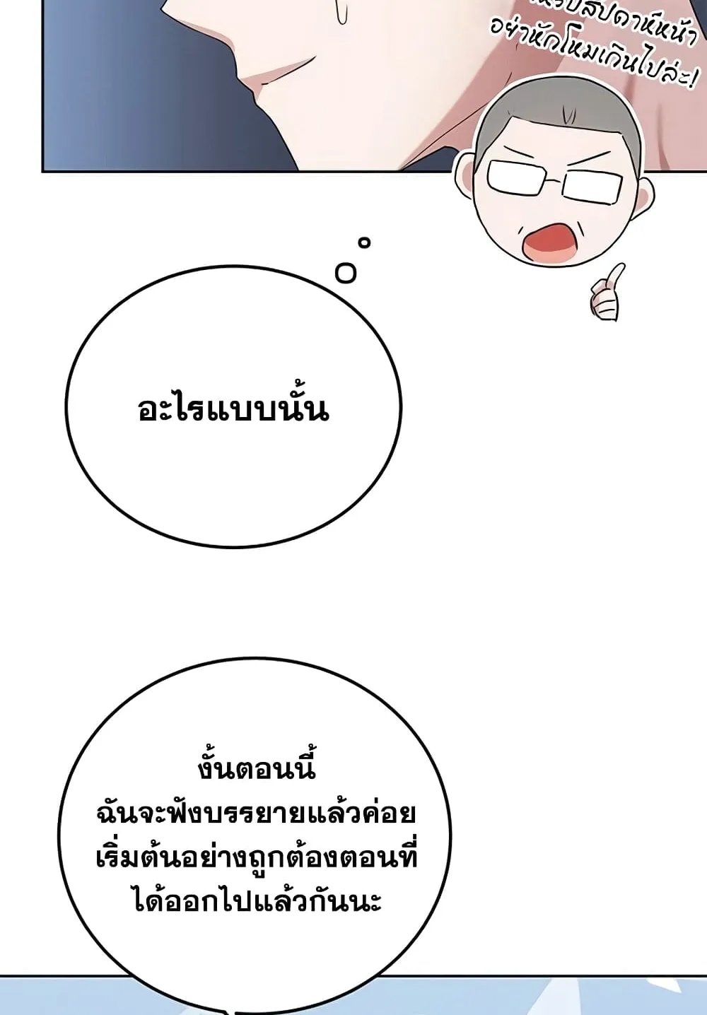 Transcension Academy ตอนที่ 2 หน้า 15