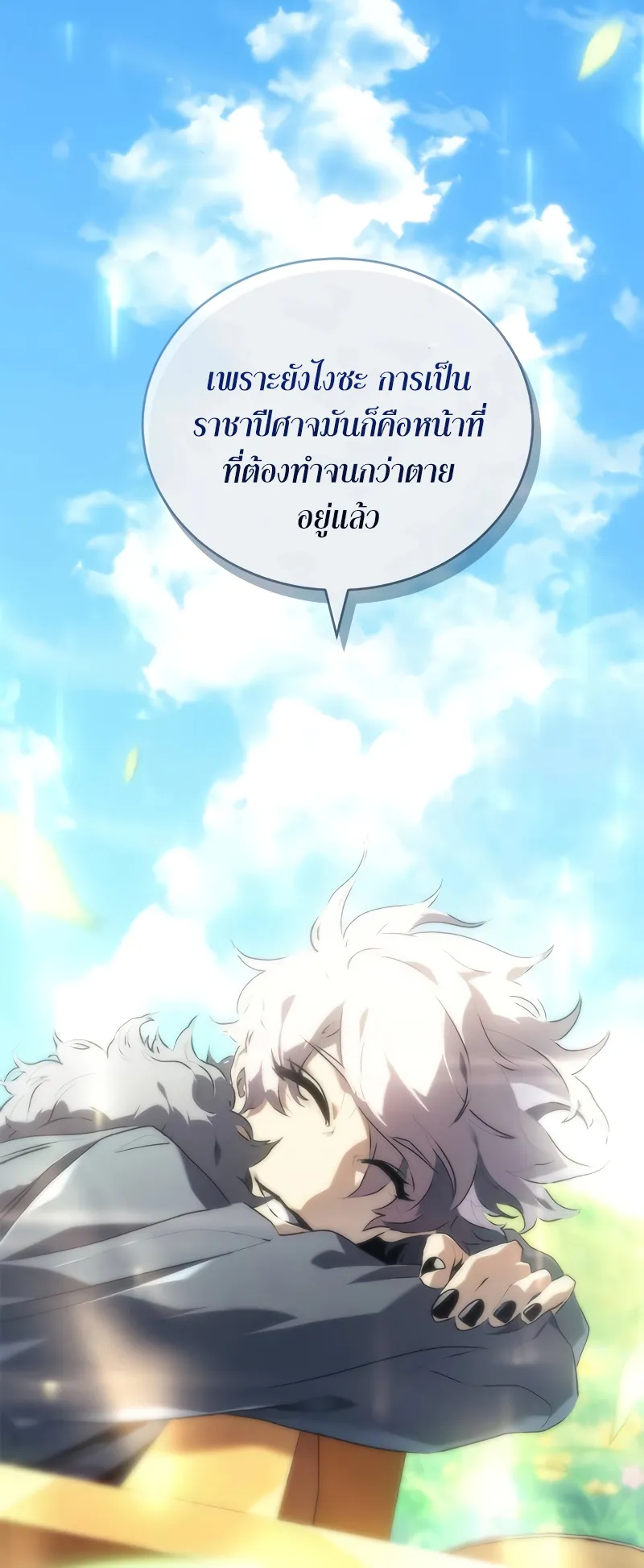 Why I Quit Being the Demon King ตอนที่ 3 หน้า 70