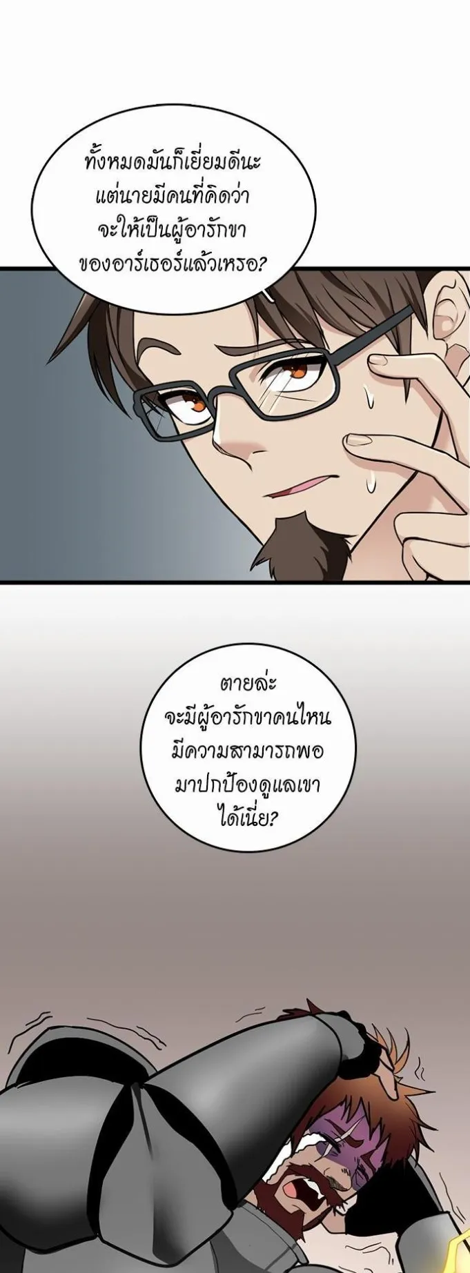 The Beginning After the End ตอนที่ 36 หน้า 33