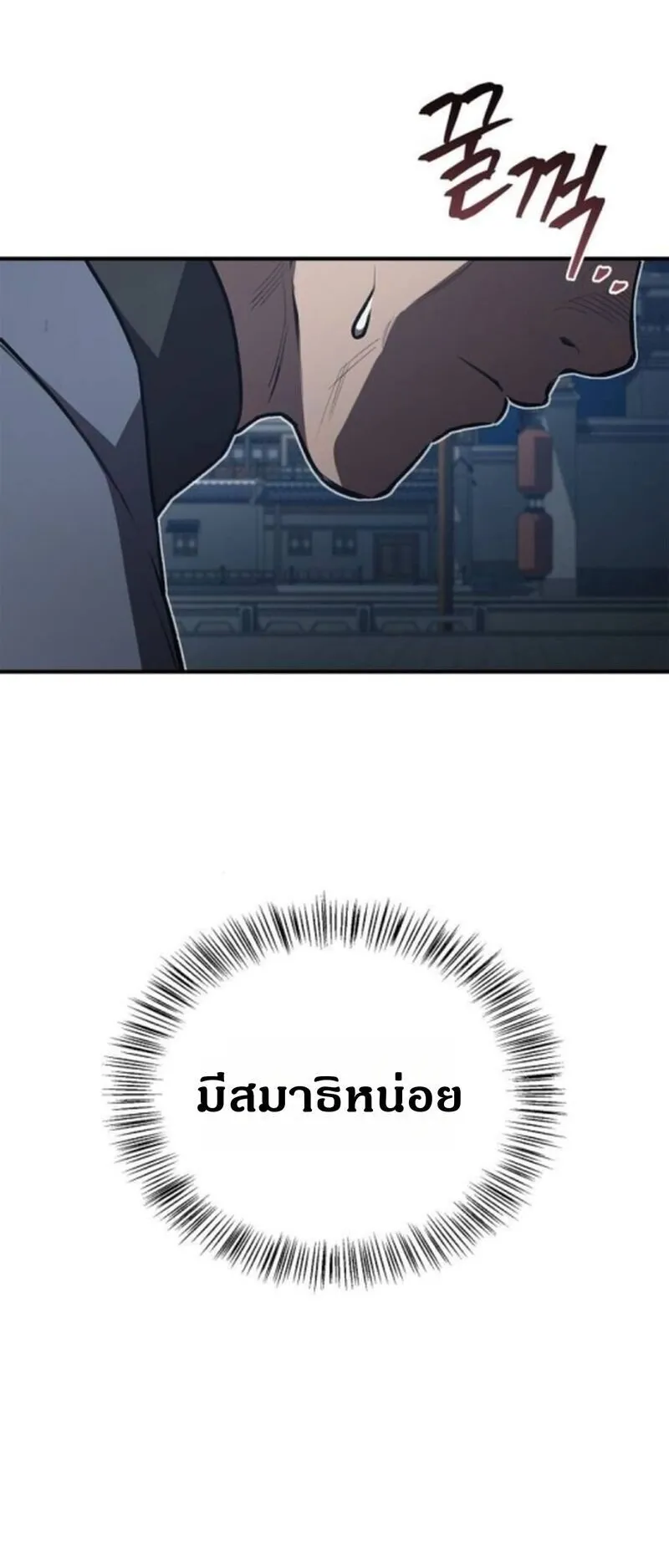 The Demonic Cult Instructor Returns ตอนที่ 34 หน้า 54