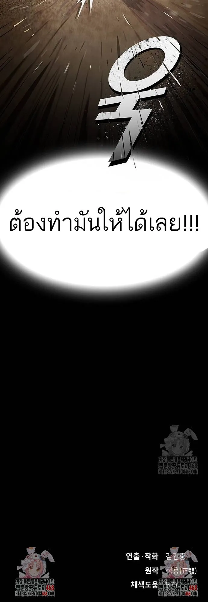 The Genius Who Sees Through the World ตอนที่ 15 หน้า 86