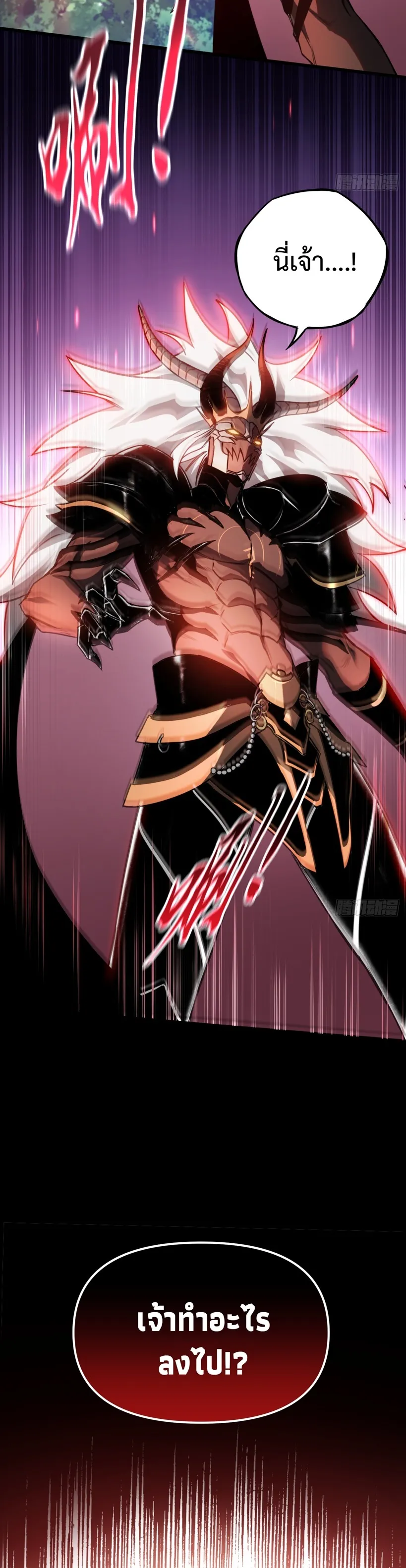The Final Boss Became A Player ตอนที่ 2 หน้า 4