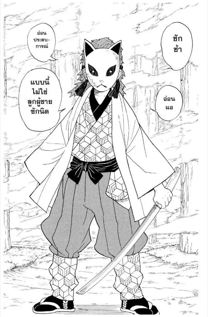 Kimetsu no yaiba ตอนที่ 1-7 หน้า 126