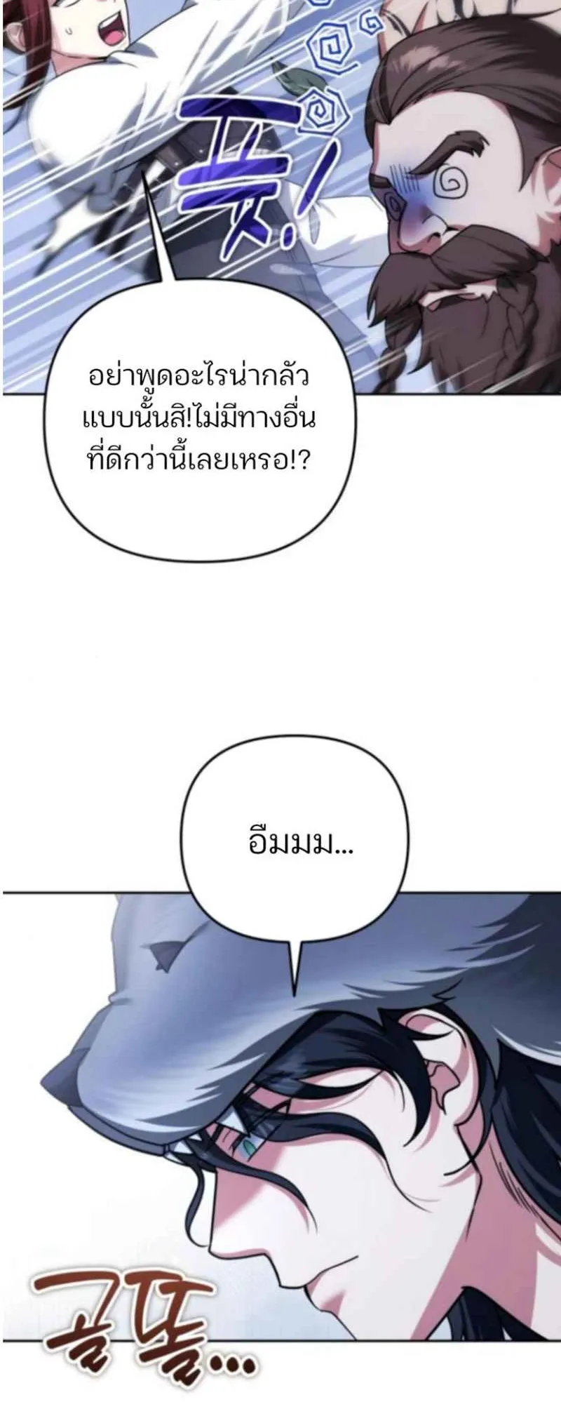 Sovereign of the Infinite Clones ตอนที่ 54 หน้า 33