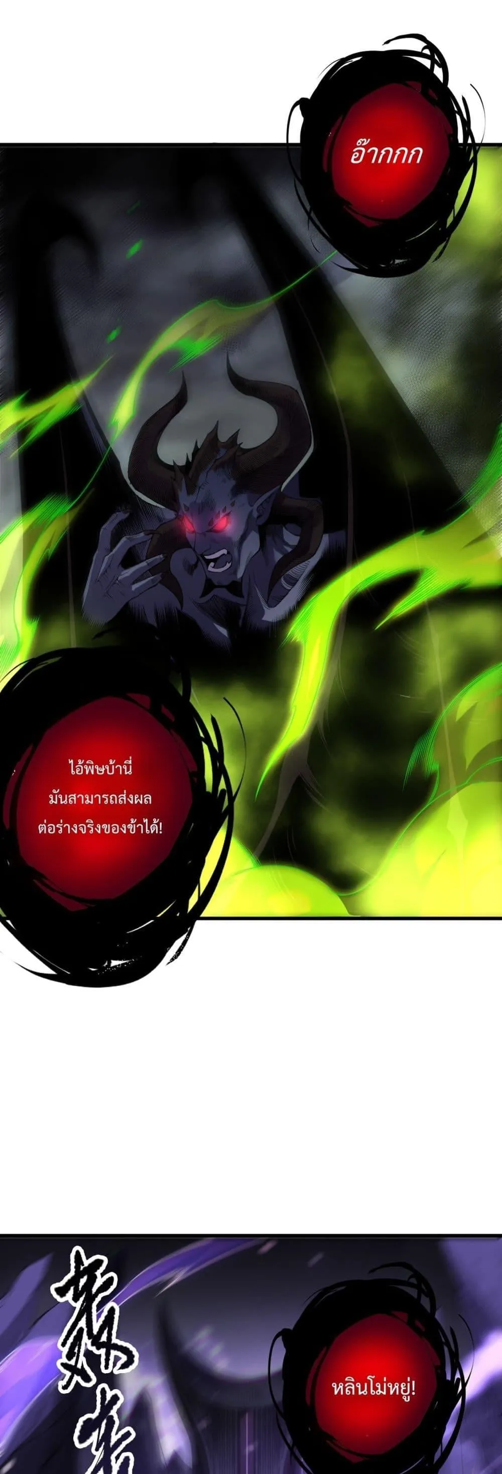 Disastrous Necromancer ตอนที่ 221 หน้า 16